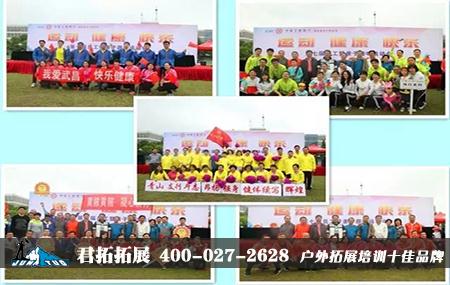 武漢趣味運動會