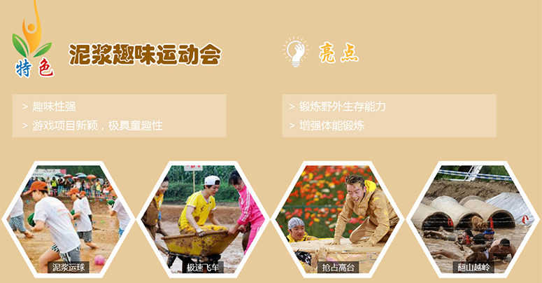 泥漿趣味運動會.jpg