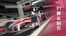 F1賽車(chē)制作團(tuán)建拓展課程